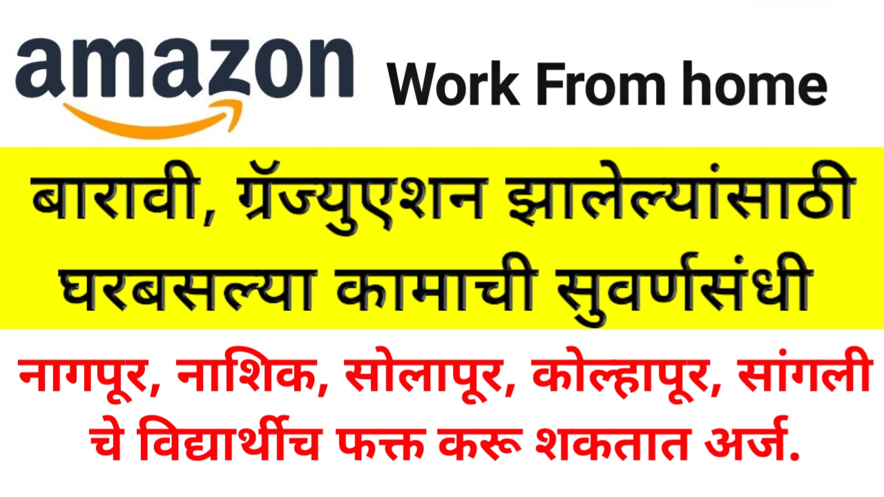 Amazon work from home