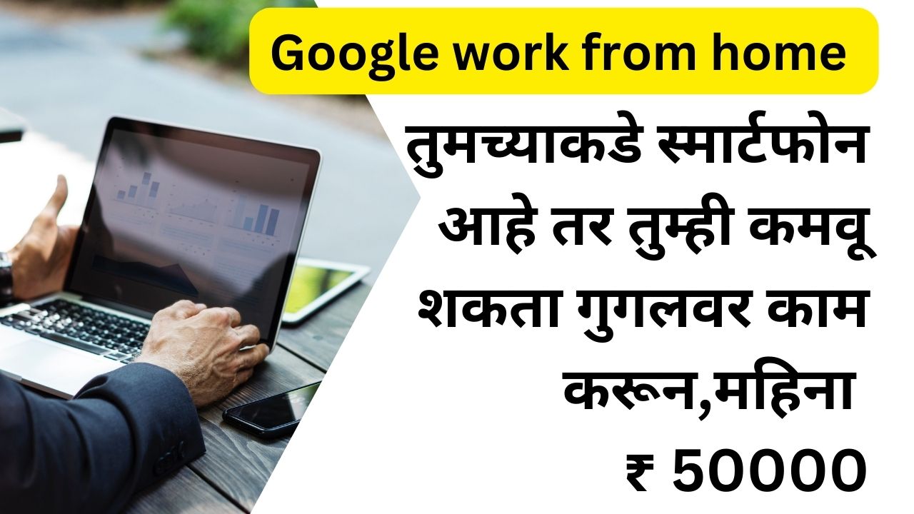 Google work from home