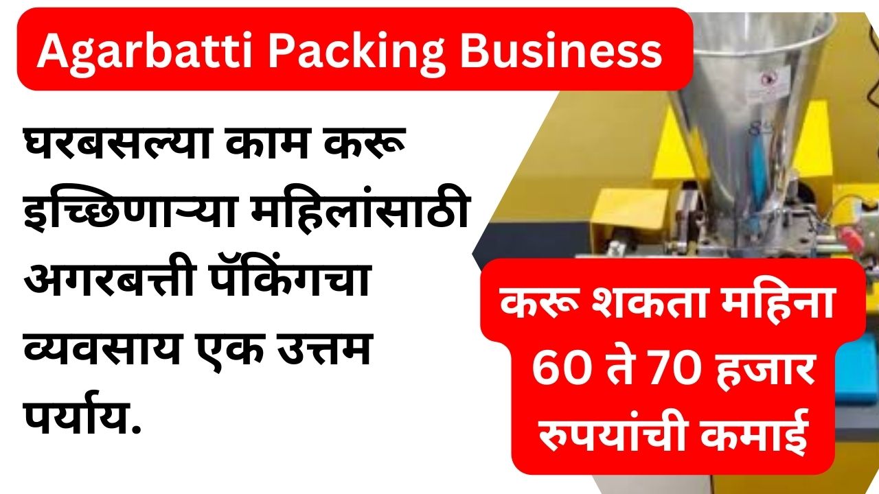 Agarbatti Packing Business Work from home