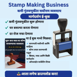 Stamp Making Business Guide Ebook Stamp Making Business Guide Ebook